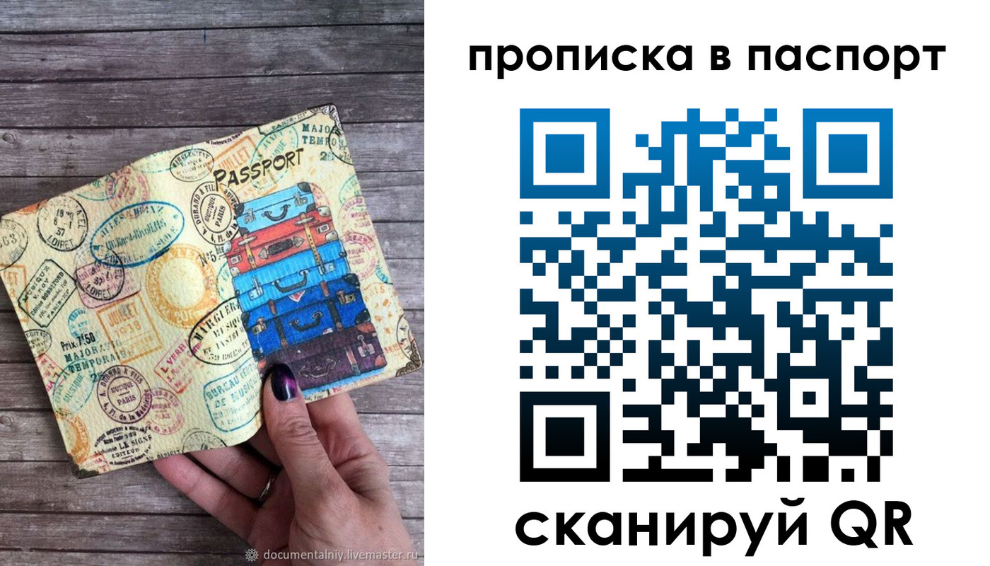 прописка ребенка в Минеральных Водах