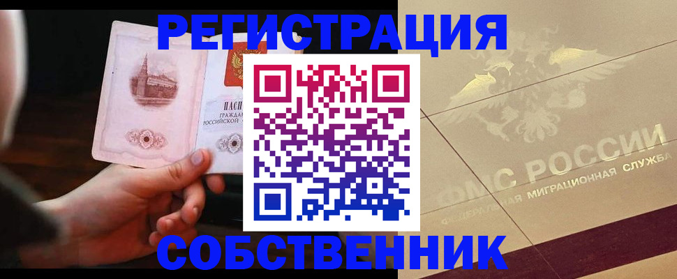 прописка регистрация в Минеральных Водах