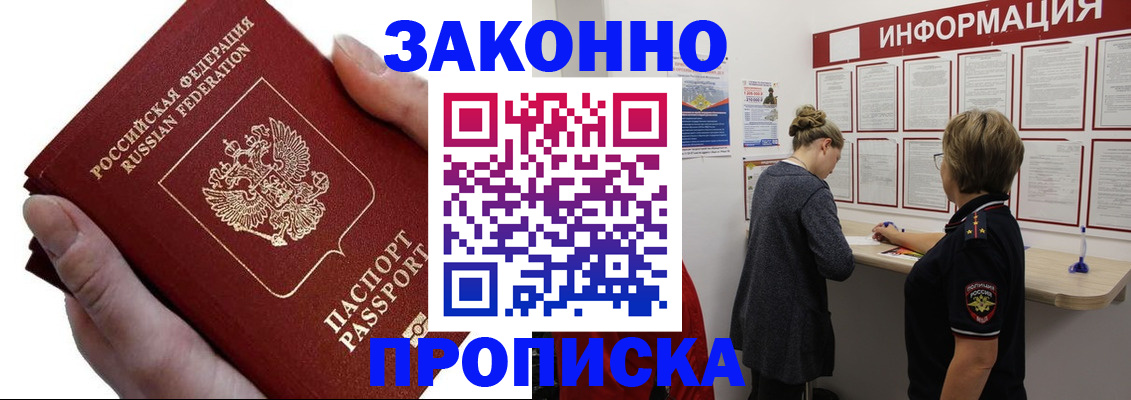 временная регистрация поиск в Минеральных Водах